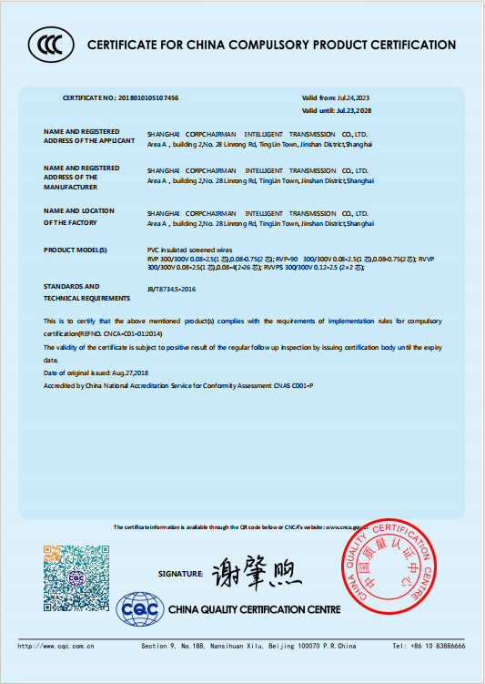 3C (绝缘屏蔽电缆) (英文版)